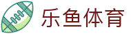乐鱼体育-官网首页-手机版登录入口